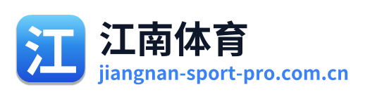 江南体育